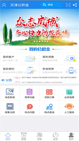 天津公积金app下载 第4张图片