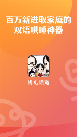 钱儿频道app下载 第1张图片