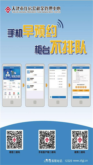 天津公积金app下载 第5张图片