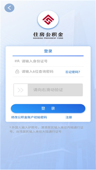 天津公积金app下载 第3张图片