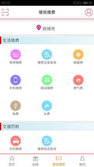 抚顺银行app下载 第4张图片