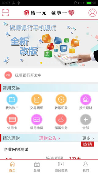 抚顺银行app下载 第5张图片