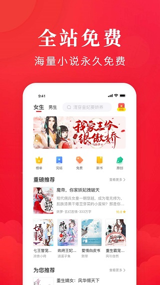 免费淘小说app下载 第1张图片