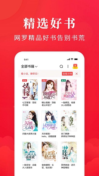 免费淘小说app下载 第2张图片