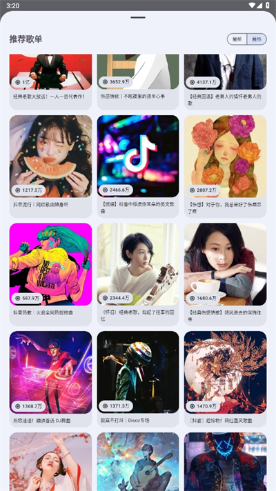 音乐适配app官方下载 第4张图片