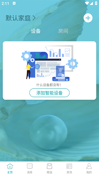 小美智能app最新版下载 第3张图片
